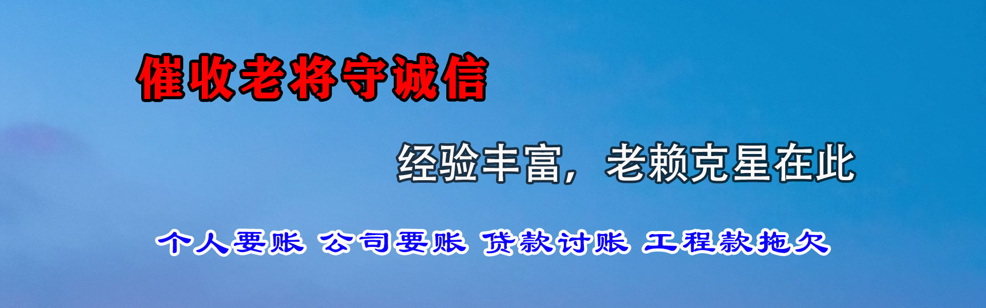 敦化清债公司