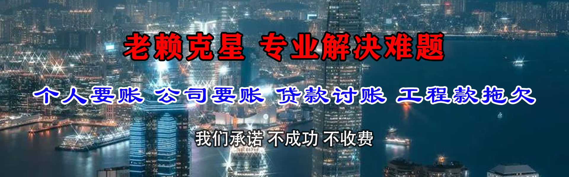 敦化清债公司